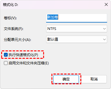 格式化
